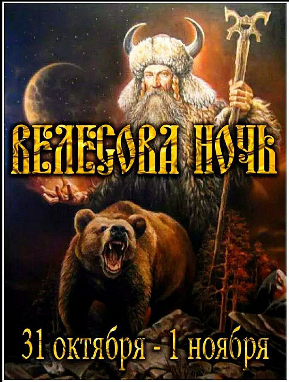 РЕКЛАМA НОЧЬ 31 октября - 1 ноября