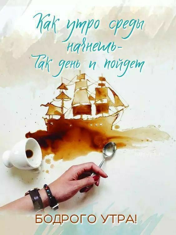Бодрого утра!