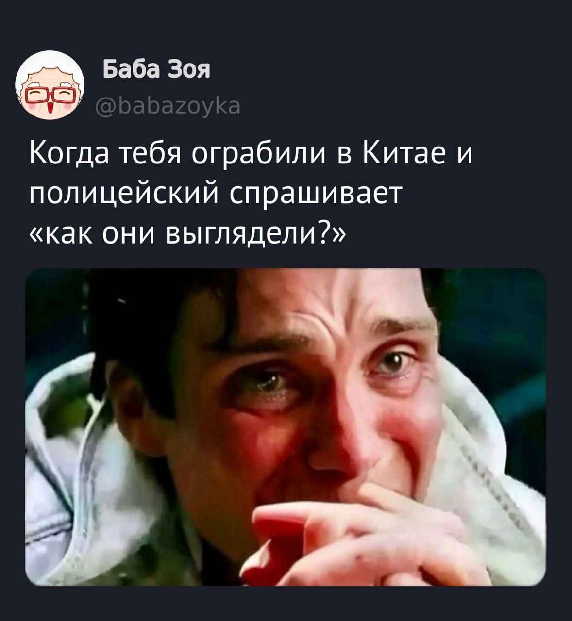 Когда тебя ограбили в Китае и полицейский спрашивает «как они выглядели?»