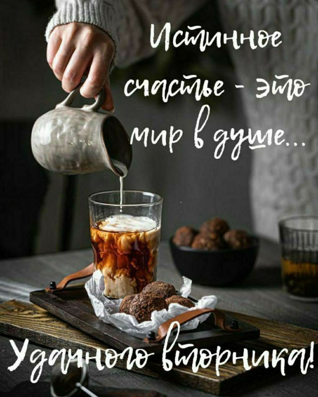 Истинное счастье - это мир в душе... Удачной пятницы!