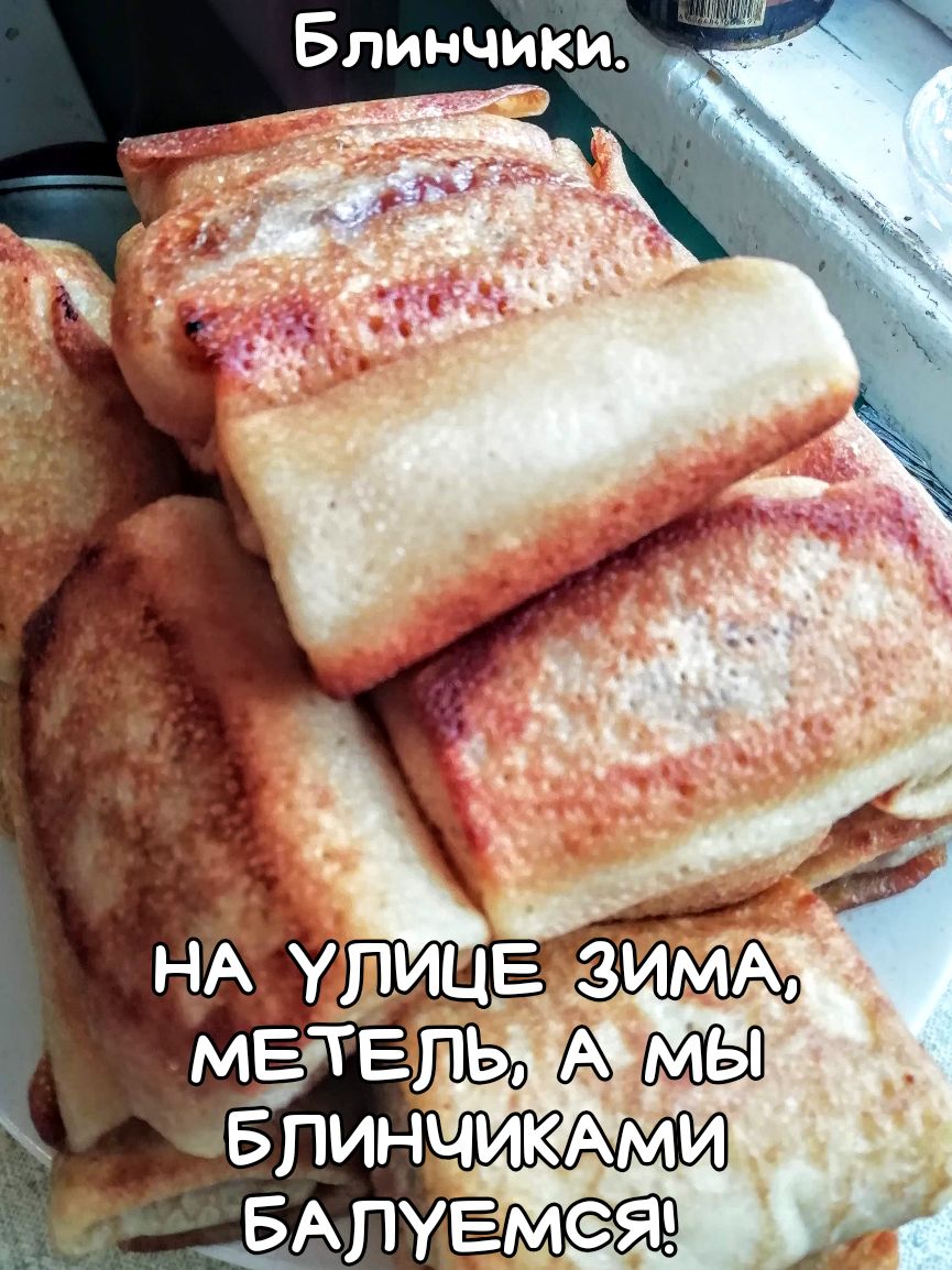 Блинчики НА УЛИЦЕ ЗИМА мэтвпы А БПИНЧИКАМИ ЁАПУЕмсяз