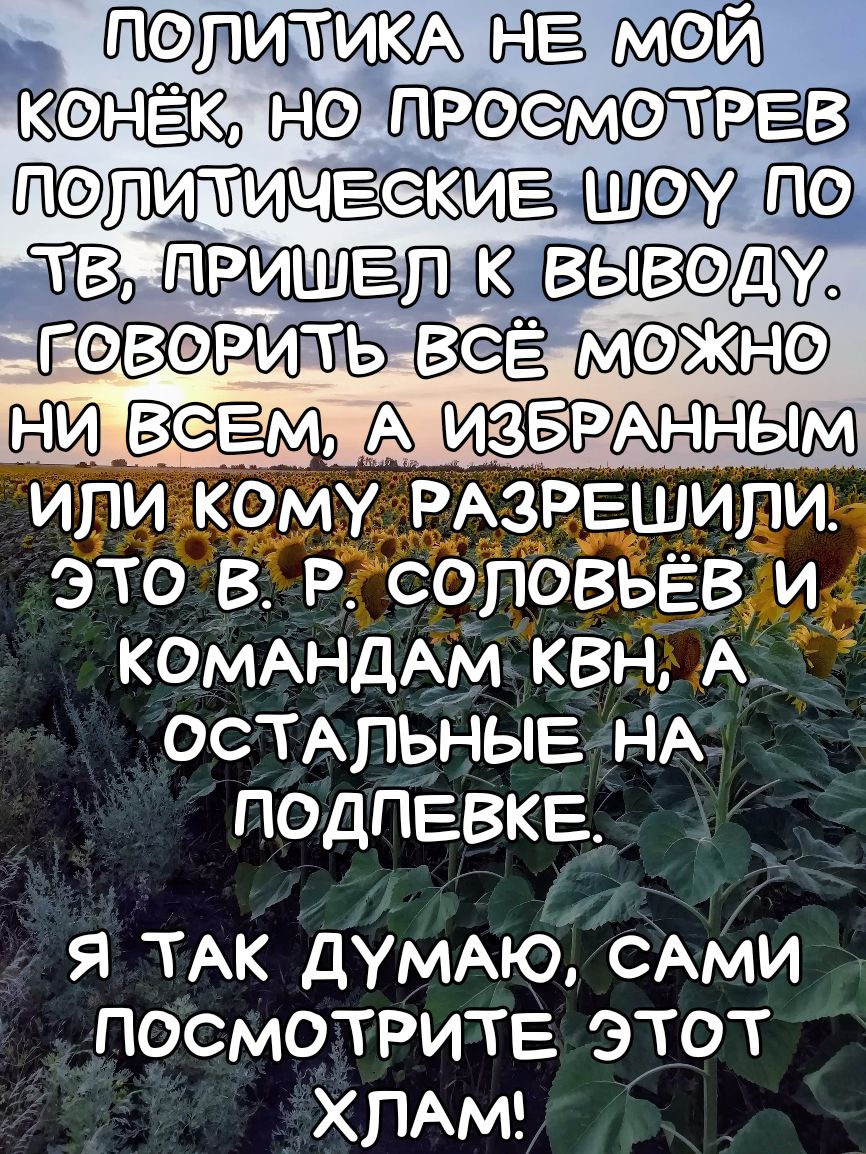 НЕЁ мэй Еж ЁОШ18СВЗБОО6ЩЖ ГОВОРИТЬ Е ВСЕМ АВИ или кому РАЗРЕШИПИ ЭТО В Р СОПОВЬЕВ И КОМАНДАМ КВН А _ ОСТАЛЬНЫЕ нА ПОДПЕВКЕ я ТАК ДУМАЮ САМИ посмотрите этот ХЛАМ
