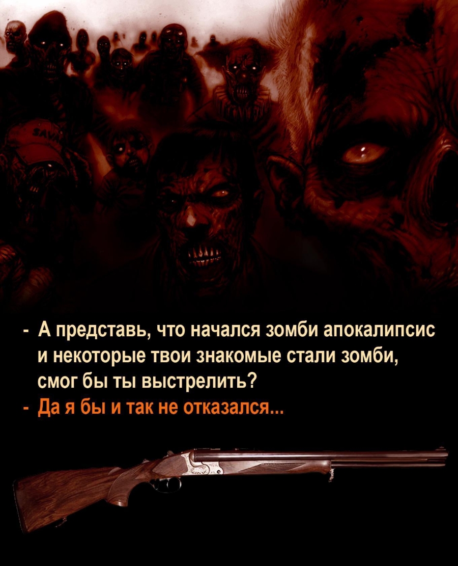 дм А представь что начался зомби апокалипсис и некоторые твои знакомые стали зомби смог бы ты выстрелить Да я бы и так не отказался