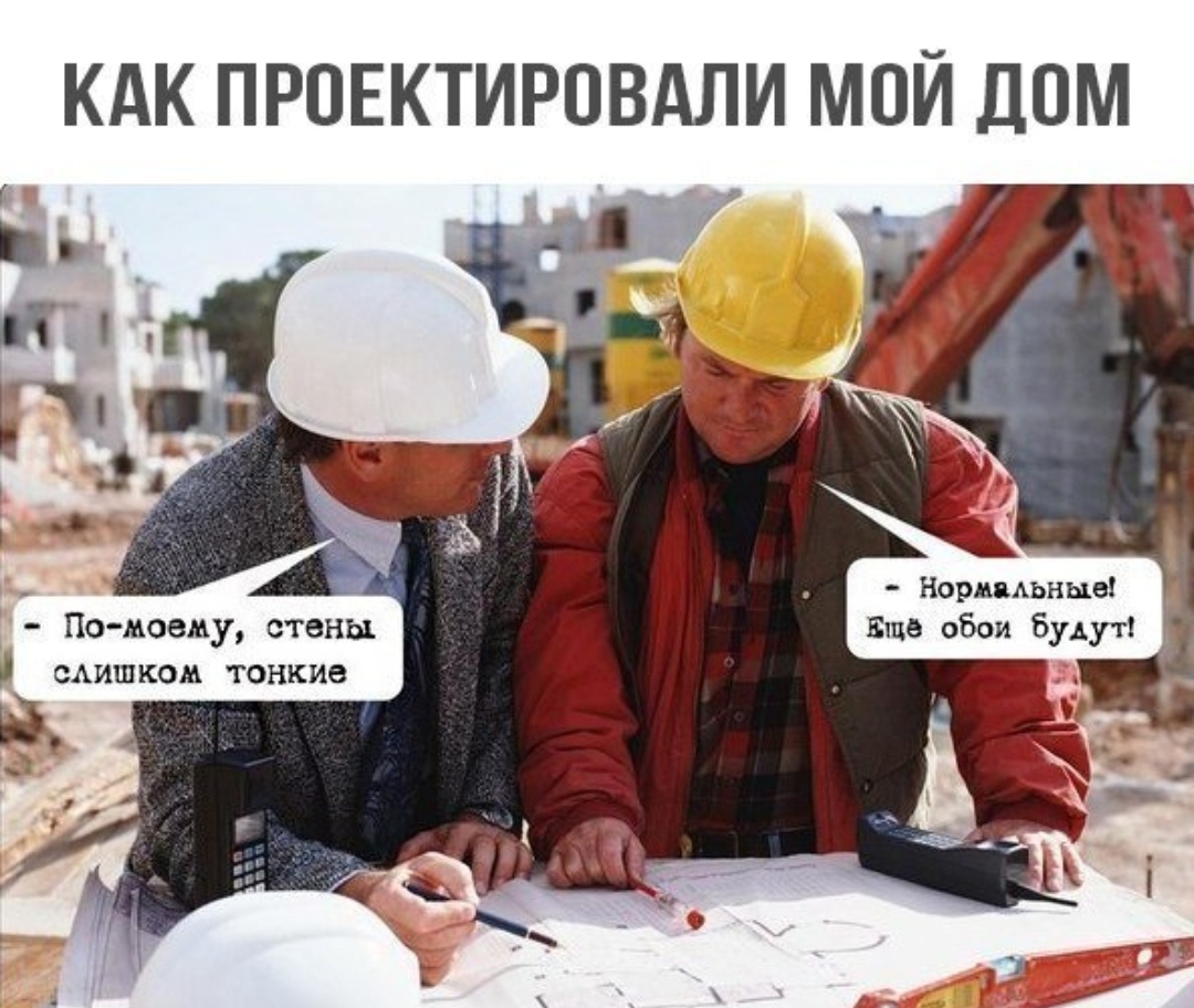 Помоему стены КАК ПРОЕКТИРОВАЛИ МОЙ ДОМ Нордмьныв Еще обои Будут САИШКОМ тонкие