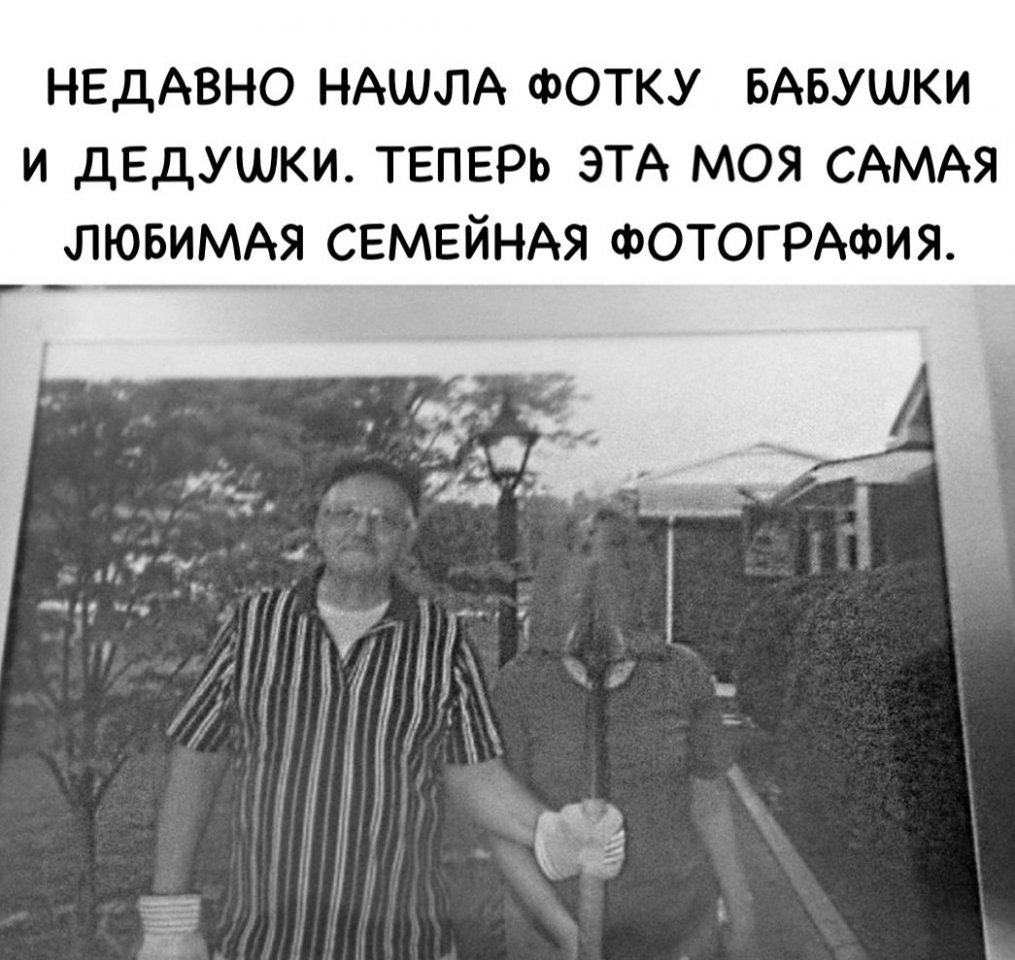 НЕДАВНО НАШЛА ФОТКУ БАБУШКИ И дЕдУШКИ ТЕПЕРЬ ЭТА МОЯ САМАЯ