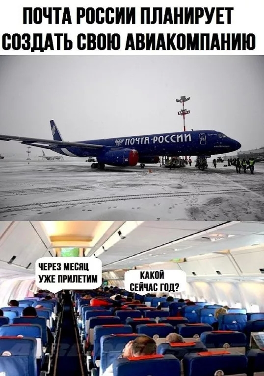 П0ЧТА россии ПЛАНИРУЕТ ЕПЗДАТЬ свою АВИАКЦМПАНИЮЁ через месяц ужнприпнии Ё Шй пничдсгпд