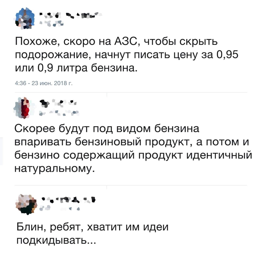 4 я Похоже скоро на АЗС чтобы скрыть подорожание начнут писать цену за 095 или 09 литра бензина 436 23 июн 2018 г с с Скорее будут под видом бензина впаривать бензиновый продукт а потом и бензино содержащий продукт идентичный натуральному д пд Блин ребят хватит им идеи подкидывать
