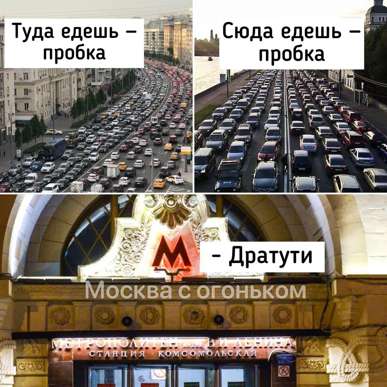 Едем пробка