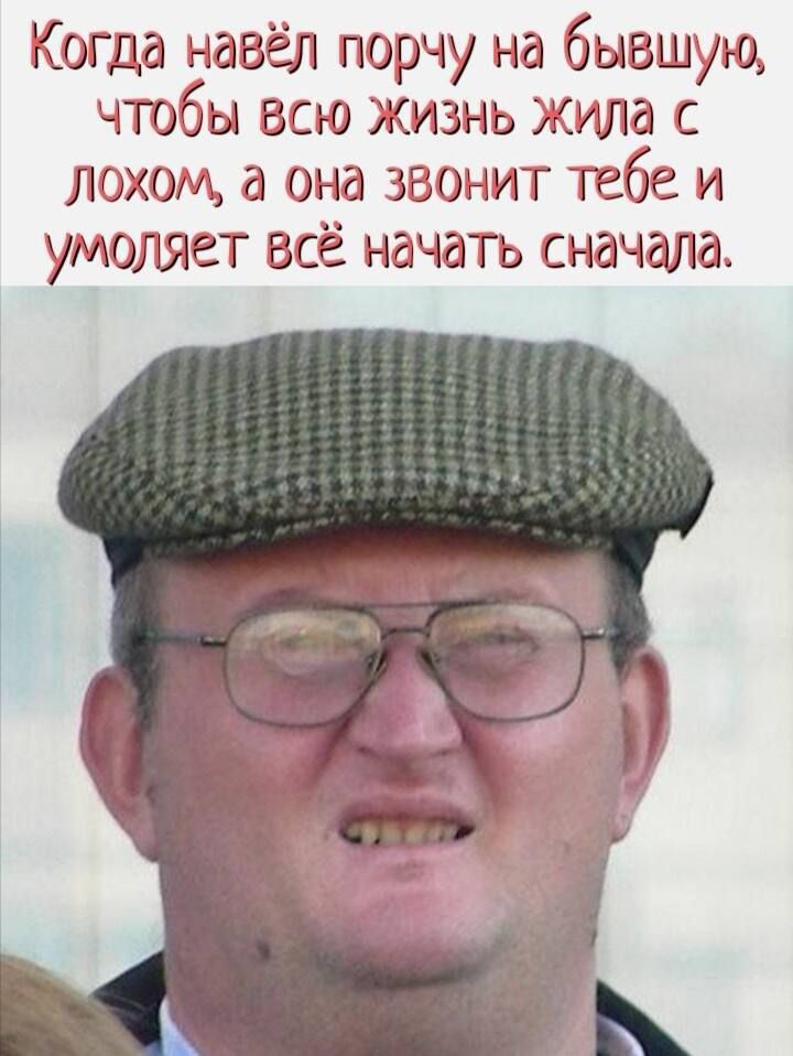 Когда навёл порчу на бывшую чтобы Всю жизнь жила с ЛОХОМ ОН ЗВОНИТ Т 868 И умоляет всё начать сначала