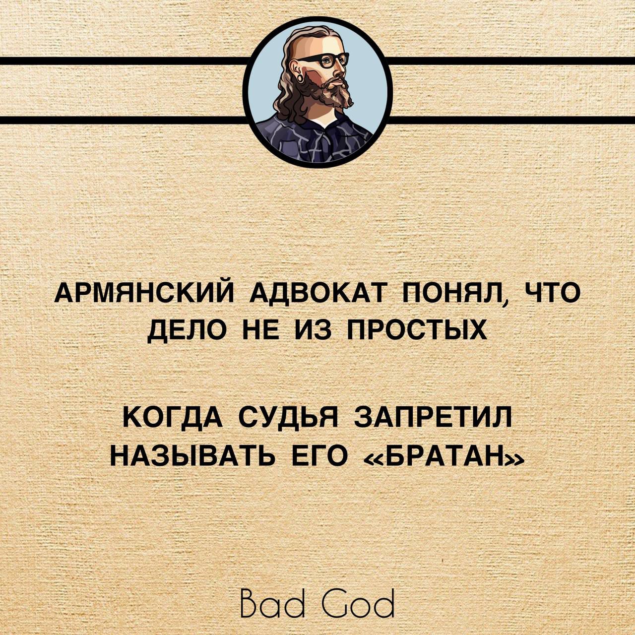 АРМЯНСКИЙ АДВОКАТ ПОНЯП ЧТО ДЕЛО НЕ ИЗ ПРОСТЫХ КОГДА СУДЬЯ ЗАПРЕТИЛ НАЗЫВАТЬ ЕГО БРАТАН Боб Соб