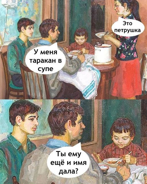 3 Эти пеурушка таракан в і супе Ты ему _ ещё и имя дала