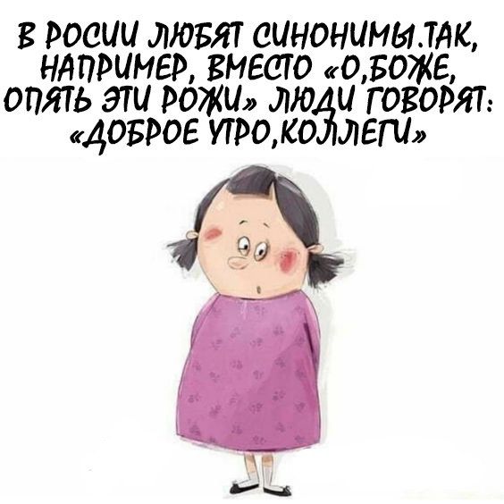 в росии люъят синонимии например вместо азоте опять эти рожи лю и говорят 4оврог промо лет