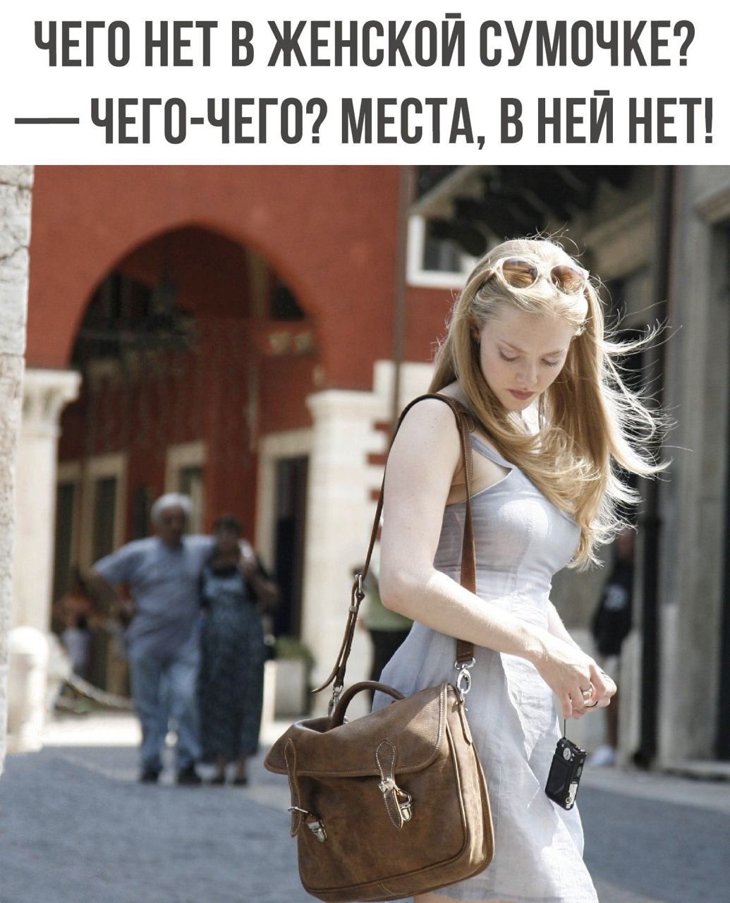 ЧЕГО НЕТ В ЖЕНСКОЙ БУМПЧКЕ ЧЕГП ЧЕГП МЕСТА В НЕЙ НЕТ