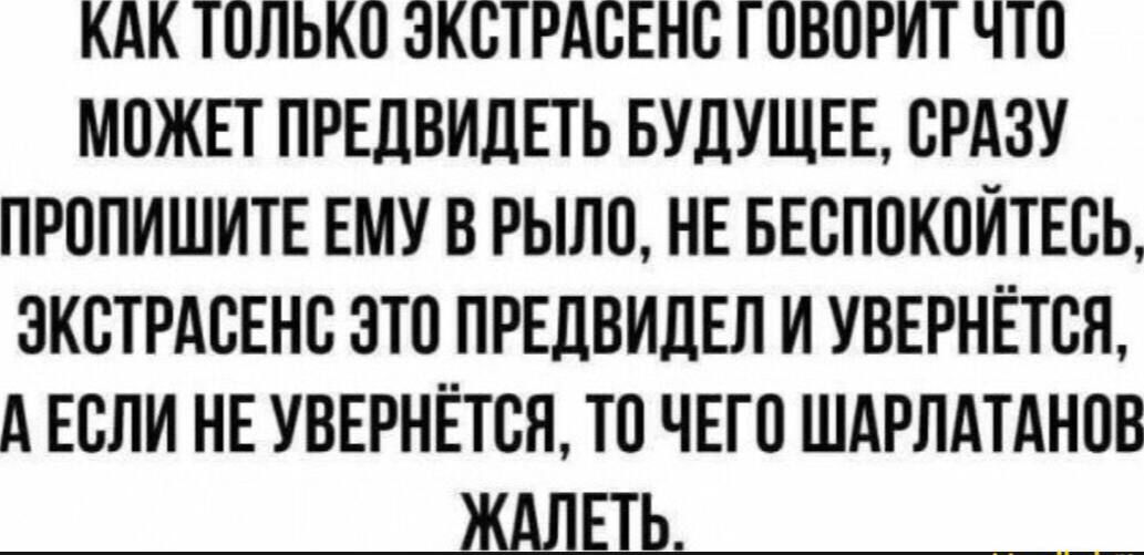 КАК ТОЛЬКО ЗКОТРАОЕНО ГОВОРИТ ЧТО МОЖЕТ ПРЕЛВИЛЕТЬ БУДУЩЕЕ СРАЗУ ПРОПИШИТЕ ЕМУ В РЫЛО НЕ БЕБПОКОЙТЕСЬ ЗКОТРАОЕНО ЗТО ПРЕЦВИЛЕЛ И УВЕРНЁТОЯ А ЕОПИ НЕ УВЕРНЕТОЯ ТО ЧЕГО ШАРПАТАНОВ _ЖАЛЕТЬ___