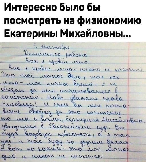 Интересно было бы посмотреть на физиономию Екатерины Михайловны _ шыім Дамм дм _ ім че ми ЭМФ 1 Вд мшщь шины ЬФЪММ же ммддмщц ш Ьшис чьим мэйд _ шЪм тамо ЫЧ до ш_ ещщид щадил _ и Ещіьщ ЦМ вы щекамС _ за шт шт зщ дтшмтщшшмщ _