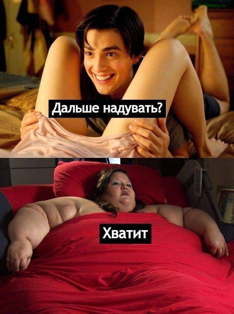 Ё Дальще надувать _ Ч