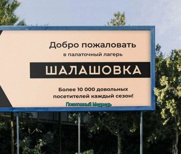 Е добро пожаловать н палачпчиый мгерь АЛАШОВКА Беле ш 000 погон ных посетителей важный сезои _ _ Шшрщйтщъ