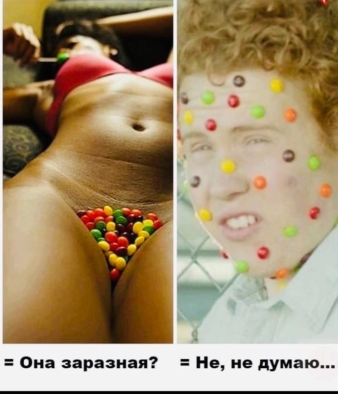 Она заразная Не не думаю