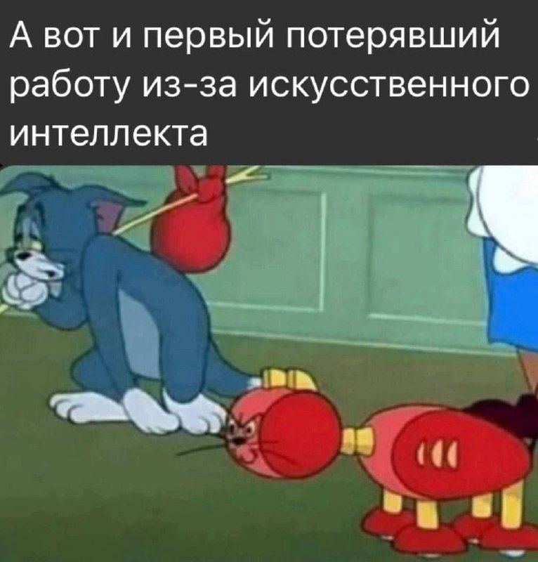 А вот и первый потерявший работу изза искусственного интеллекта