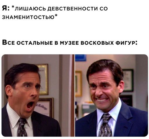 Я пишдюсь девственности со зндмвнитостью ВСЕ ОСТАЛЬНЫЕ в МУЗЕЕ восковых ФИГУР