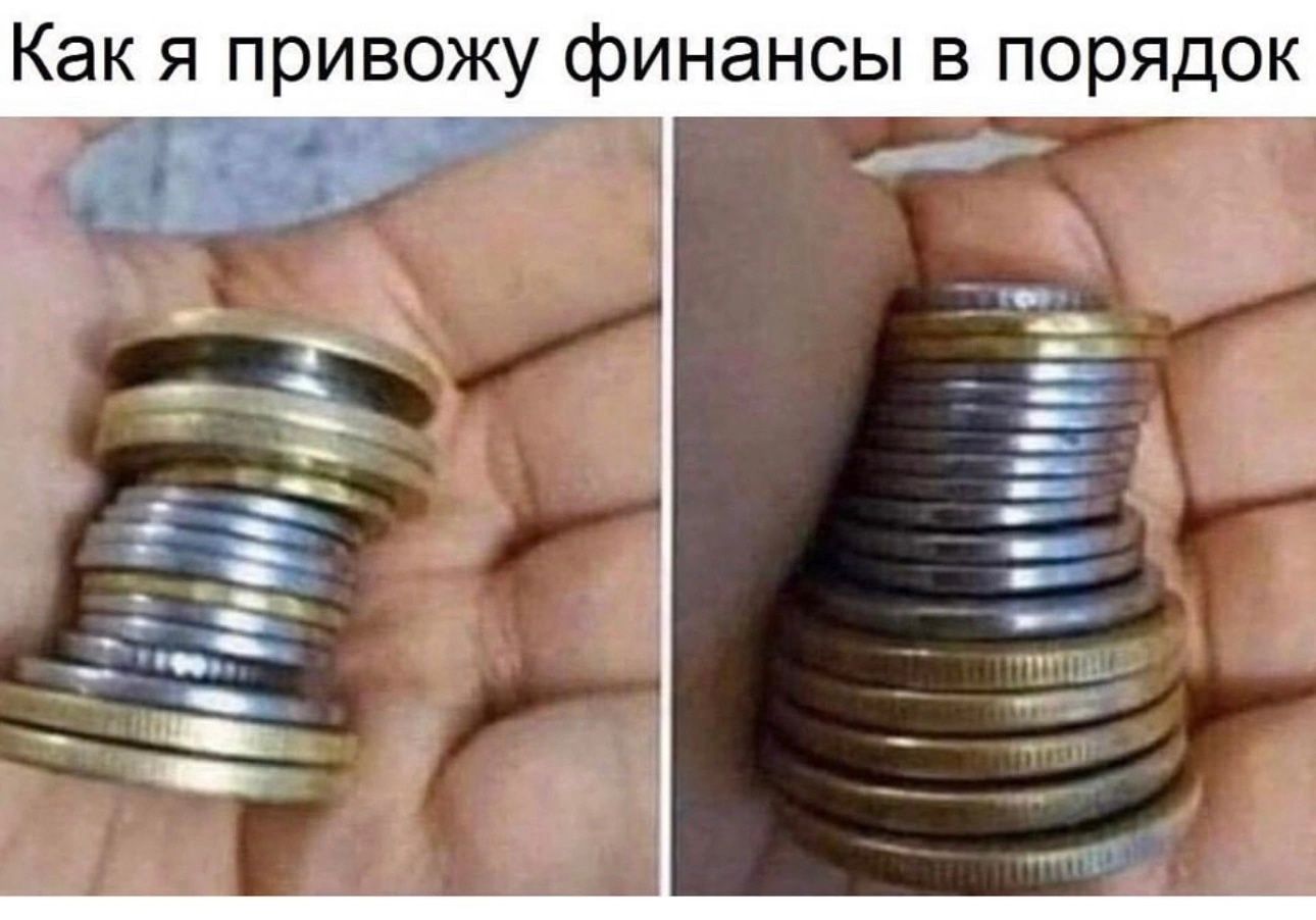 Как я привожу финансы в порядок