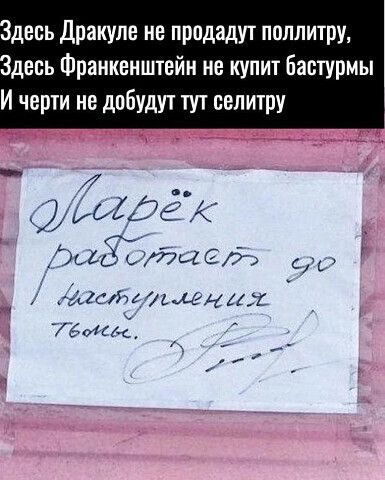 десь Дракуле не продадут поплитру десь Франкенштейн не купит Бастурмы И черти не добудут тут селитру _ 90158 ьгЁСтцст сд ьгсхъ4дьегаі _ Увек