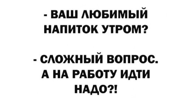 вдш АЮБИМЫЙ НАПИТОК утрат ОАОЖНЫЙ ВОПРОС А НА РАБОТУ ИАТИ НАДО