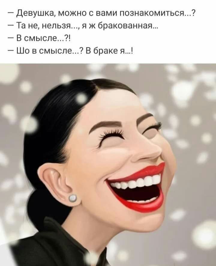 _ ДЕВУШКЭ МОЖНО С вами ПОЗНаКОМИТЬСЯ Та не нельзя я ж бракованная В смысле Шо в смысле В браке я