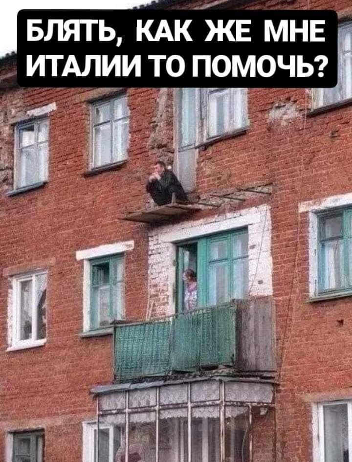 БЛЯТЬ КАК жвмйн итАлии то омочы 35 И