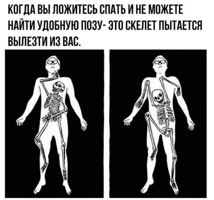 КОГДА ВЫ ЛПЖИТЕСЬ СПАТЬ И НЕ МОЖЕТЕ НАЙТИ УДПБНУЮ ППЗУ ЭТО СКЕПЕТ ПЫТАЕТСН ВЫЛЕЗТИ ИЗ ВАС