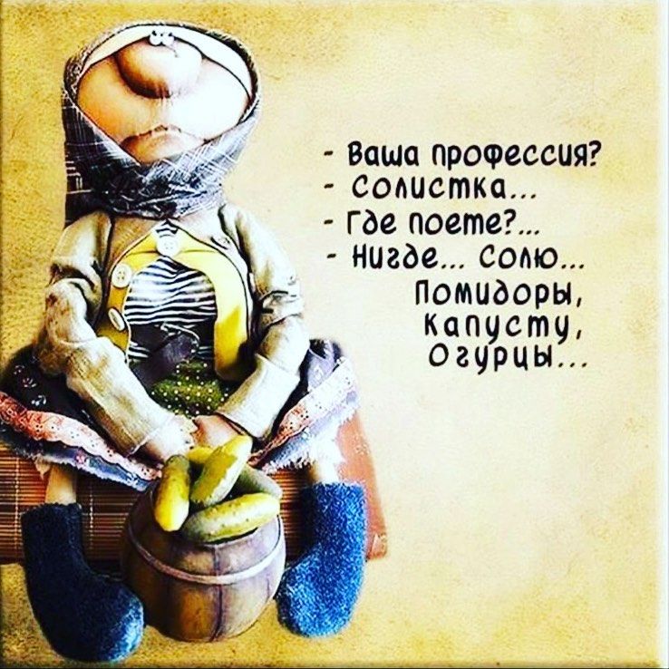 Ваша профессияг Содистка Где ищем нигде Сомо Помидоры Капусту ОЗЧРЦЫ