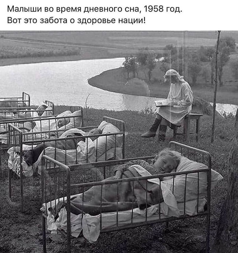 Малыши во время дневного сна 1958 год Вот это забота о здоровье нации