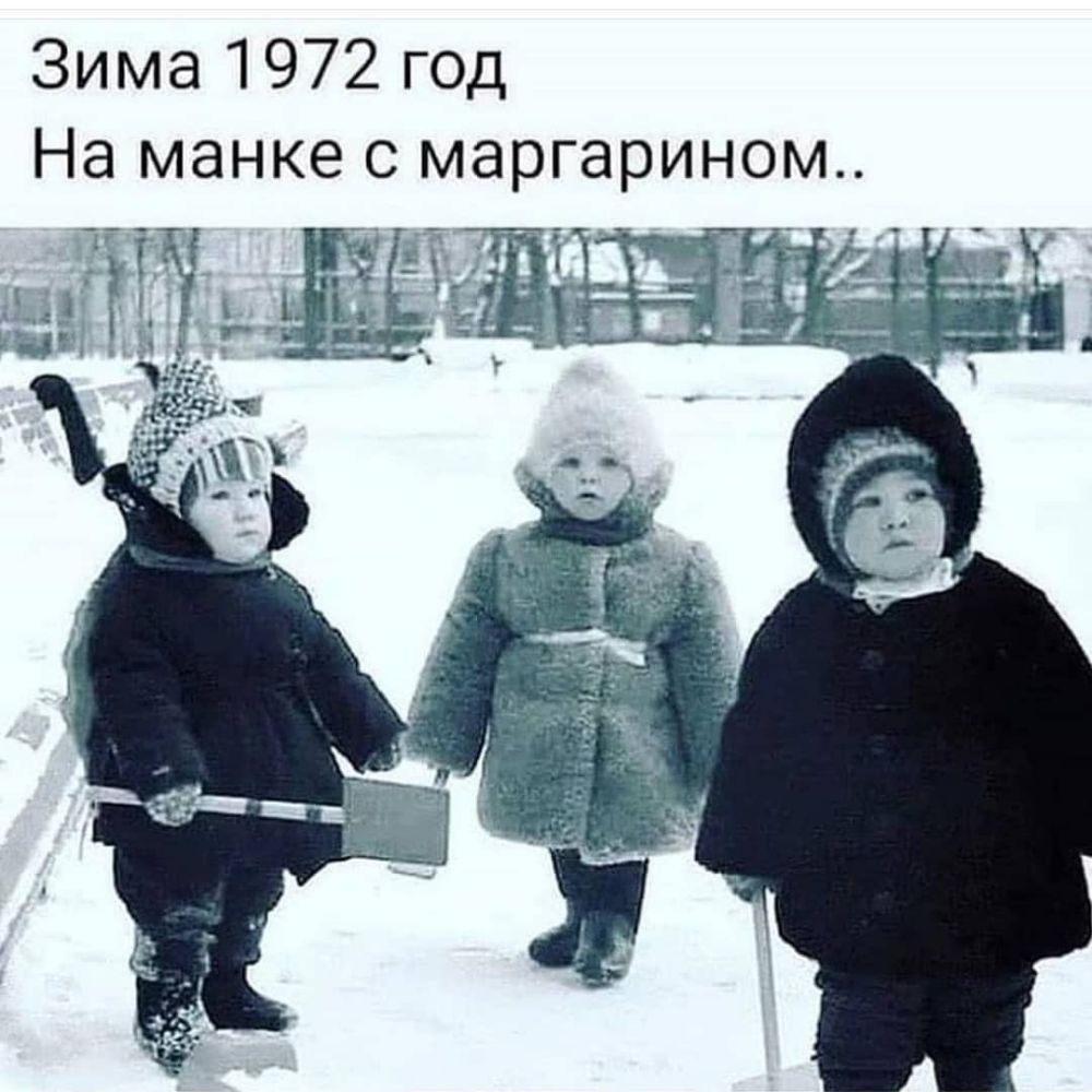 Зима 1972 год