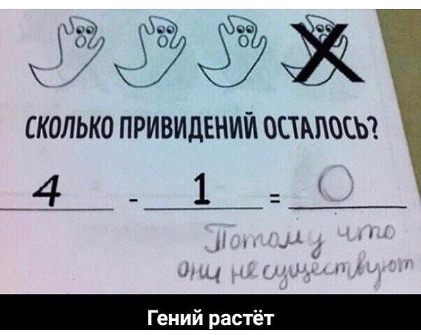 Э СКОЛЬКО П РИВИДЕНИЙ ОСТАПШЬ 4 _ 1 іі Гений растёт
