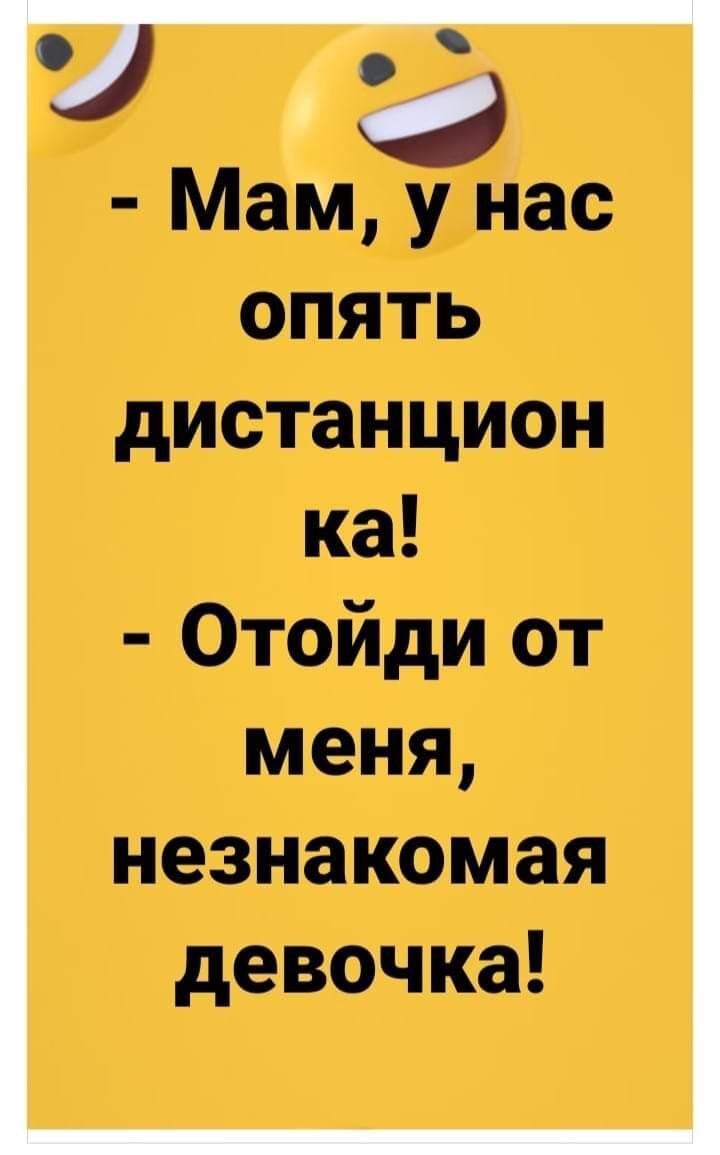 4 Мам у нас опять дистанцион Отойди от меня незнакомая девочка