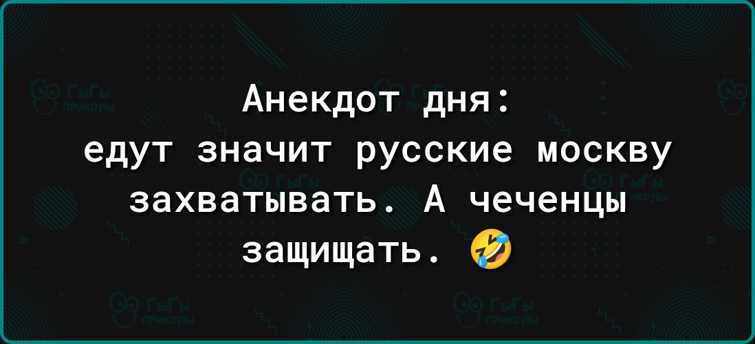 Что значит ехала