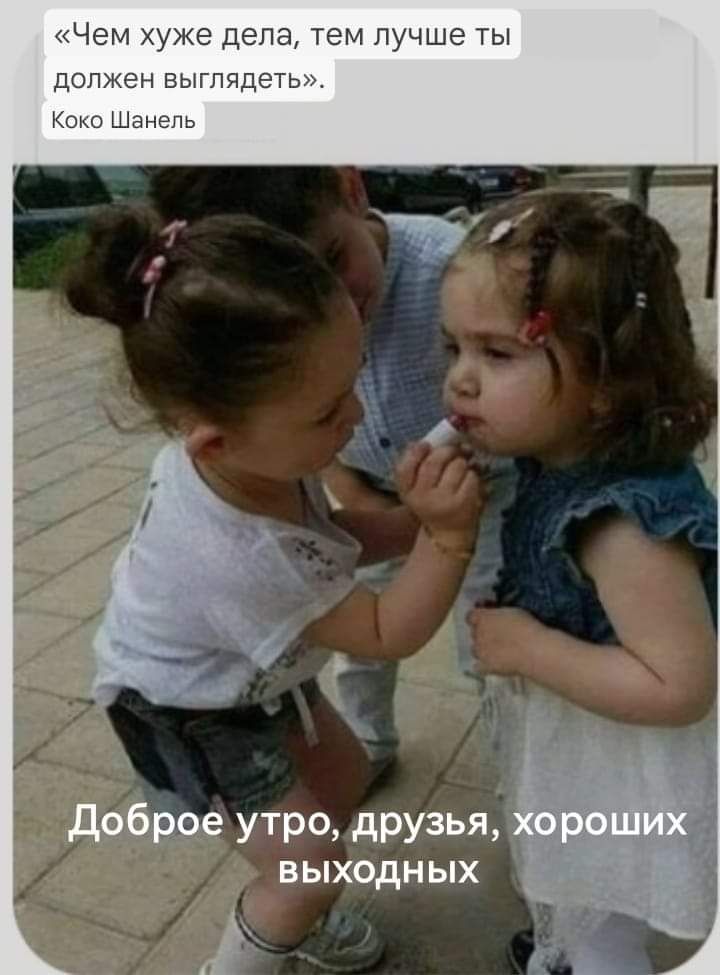 тем лучше ты _ утро друзья В ЫХОДН ЫХ