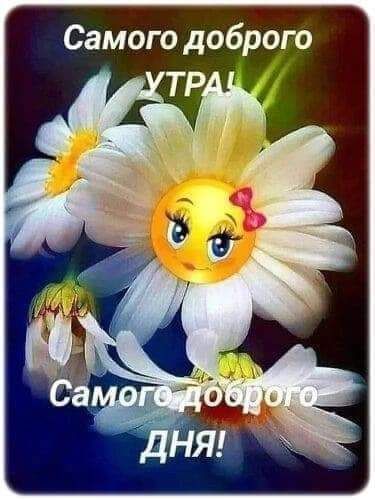 Самого доброго