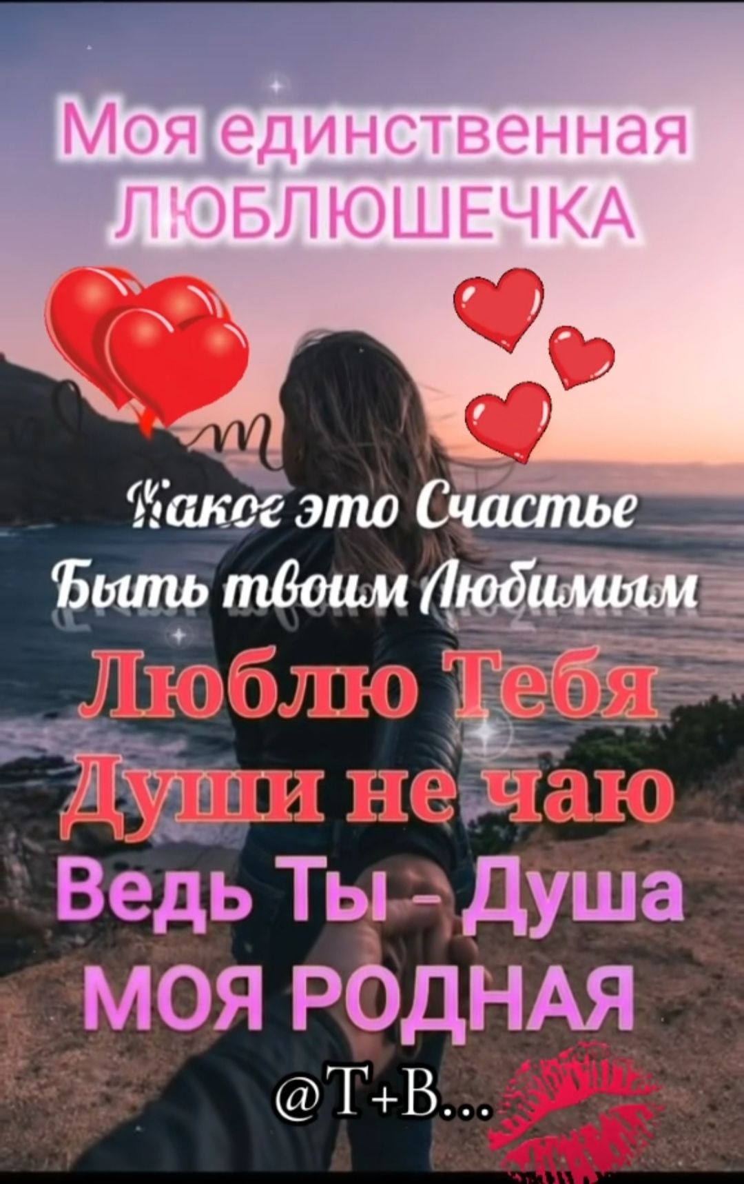 Д ЁГ _д_д Е іі Ведь Ты2Душа МОЯ РОДНАЯ ТВ