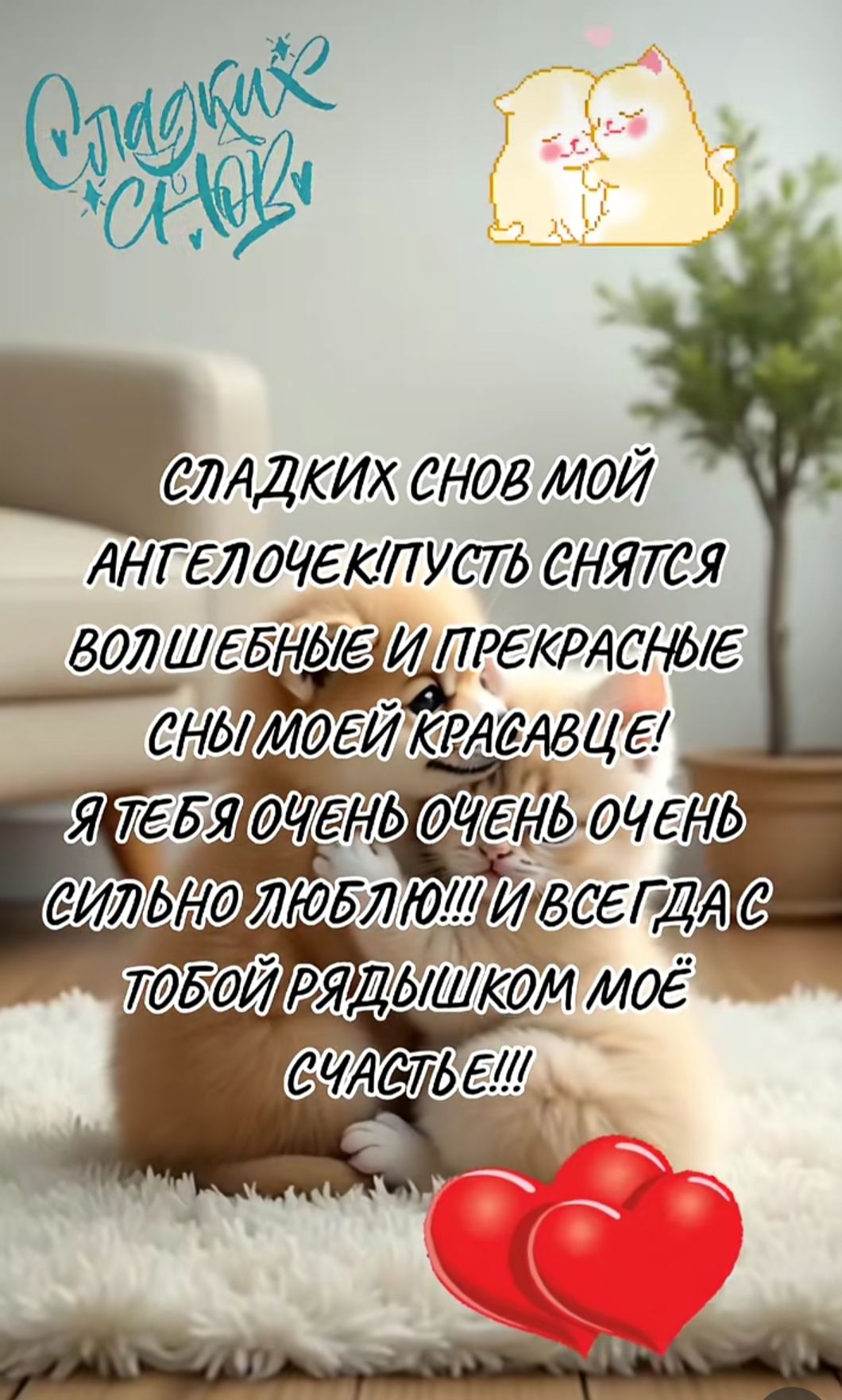 мдих СНОВМОЙ АНГЕЛОЧЕКПУСТЬ СНЯТСЯ ВОЛШЕБНВЕШТРЕКРАСНЫЕ йР ЧЫ ВАВЦЕ ч ОЧЕНЬ ОЧЕНВ СИЛЬНОМНОв