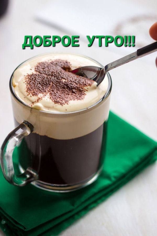 ДОБРОЕ УТРО!!!