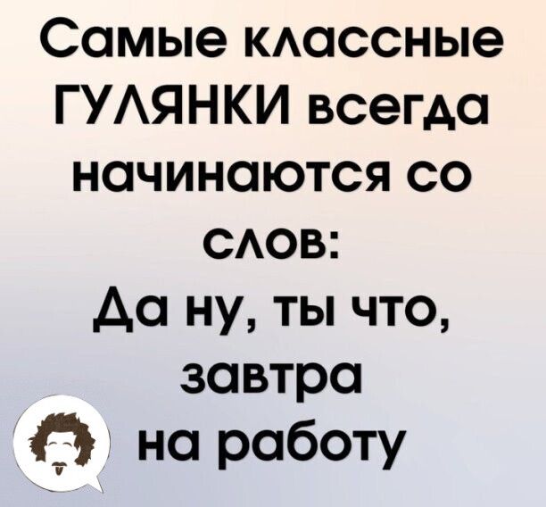 Самые КАассные ГУАЯНКИ всегда начинаются со САОВ да ну ты что завтра 13 на работу