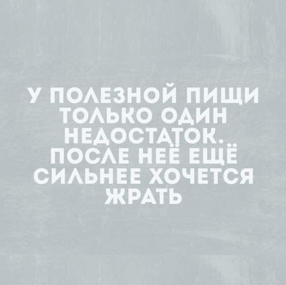 у ПОАЕЗНОИ пиши ТОАЬКО один нвдостАток__ ПОСАЕ нее ЕЩЕ СИАЬНЕЕ хочется жить