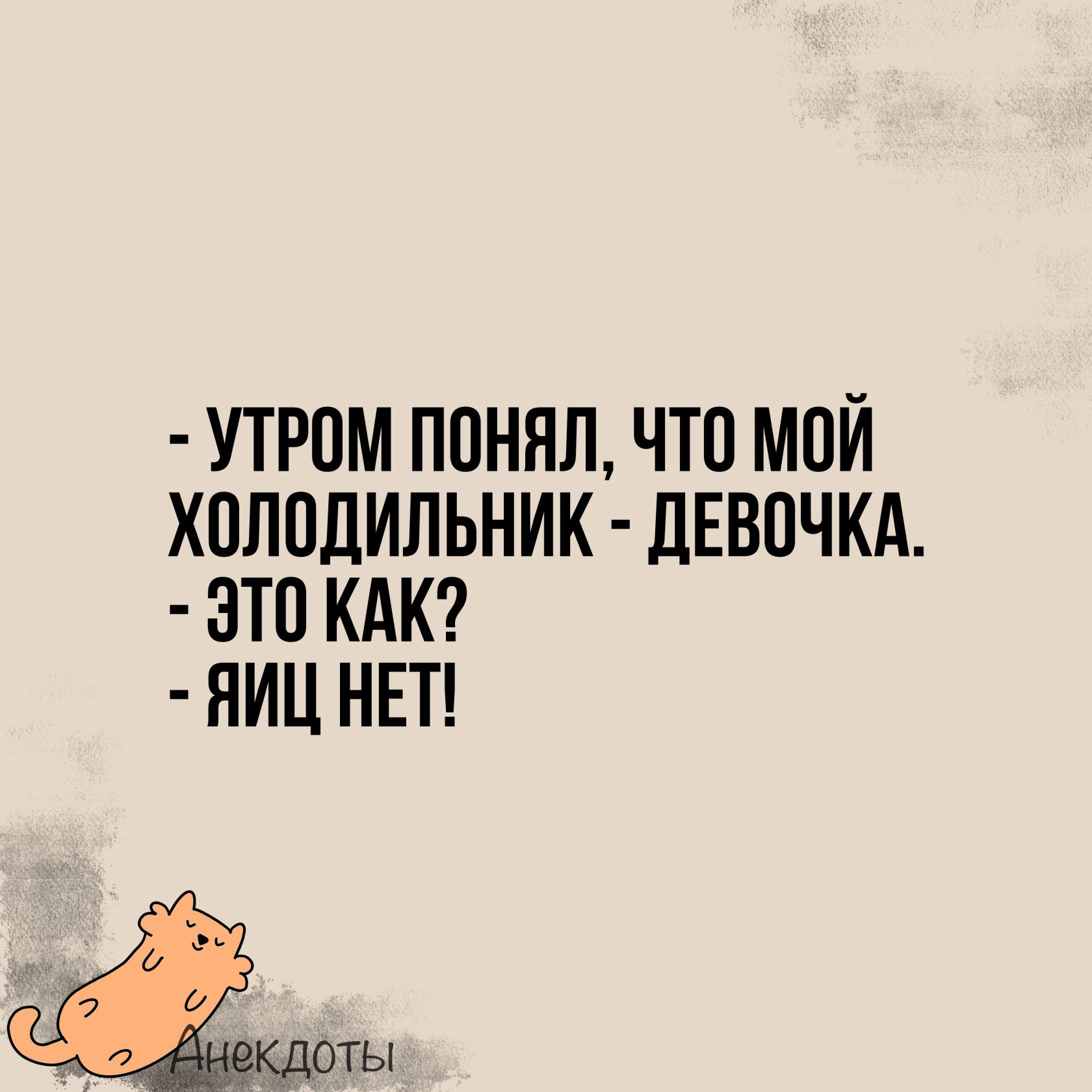 УТРПМ ПОНЯЛ ЧТО МОИ ХОЛОДИЛЬНИК ДЕВОЧКА ЭТП КАК НИЦ НЕТ кдоты