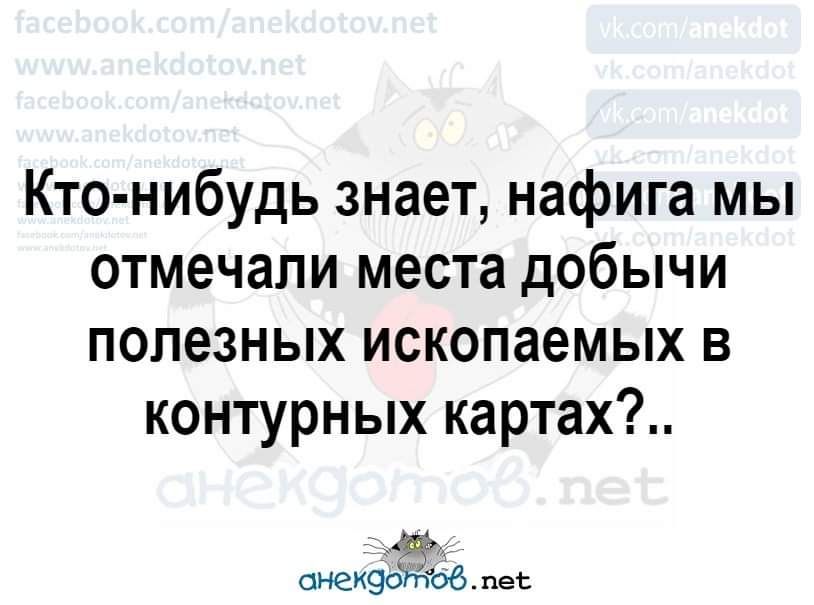 Кто нибудь знает нафига мы отмечали места добычи полезных ископаемых в контурных картах дій анеиэоЖЬб пв