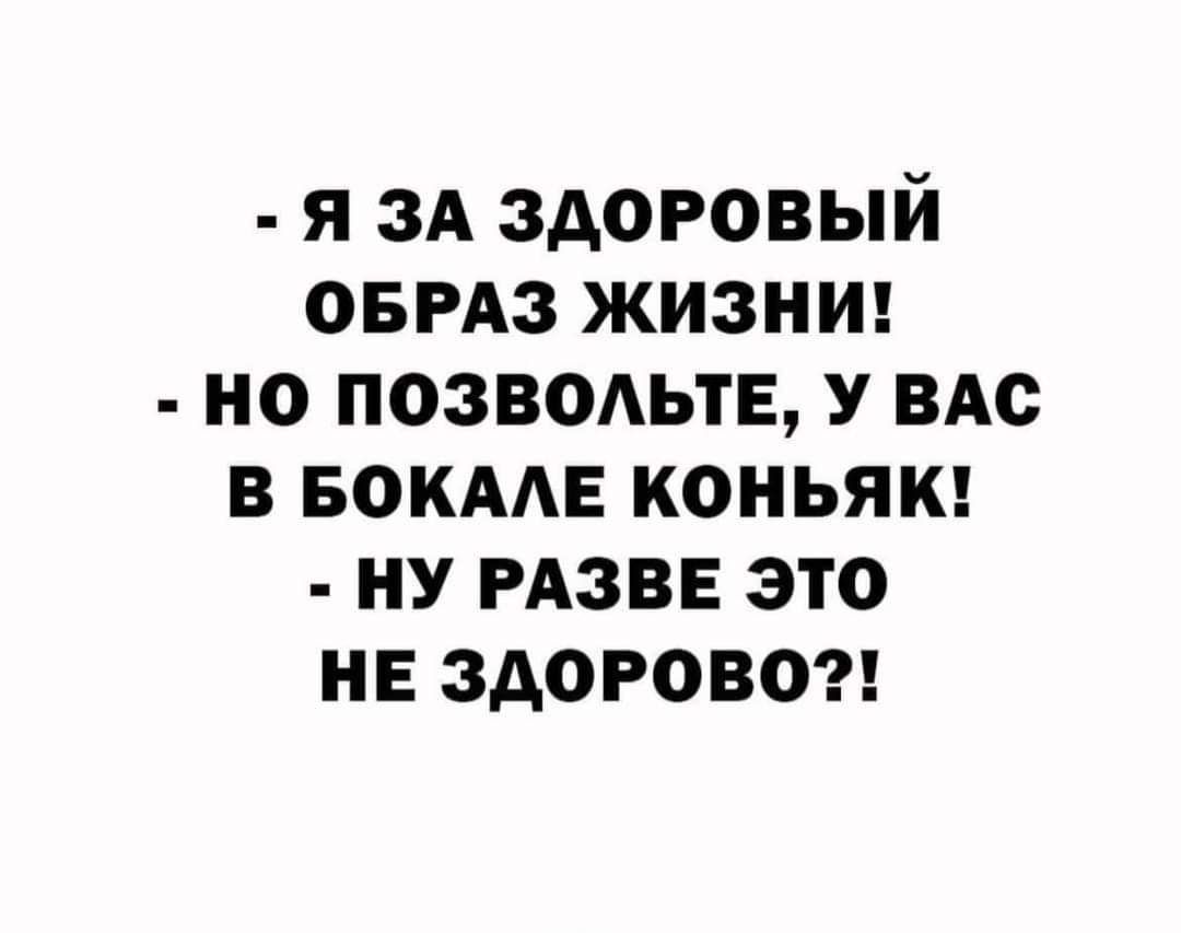 я зд здоровый БРА3 жизниг но позвомтв ВАс в БОКААЕ коньякг ну РАЗВЕ это не здорова