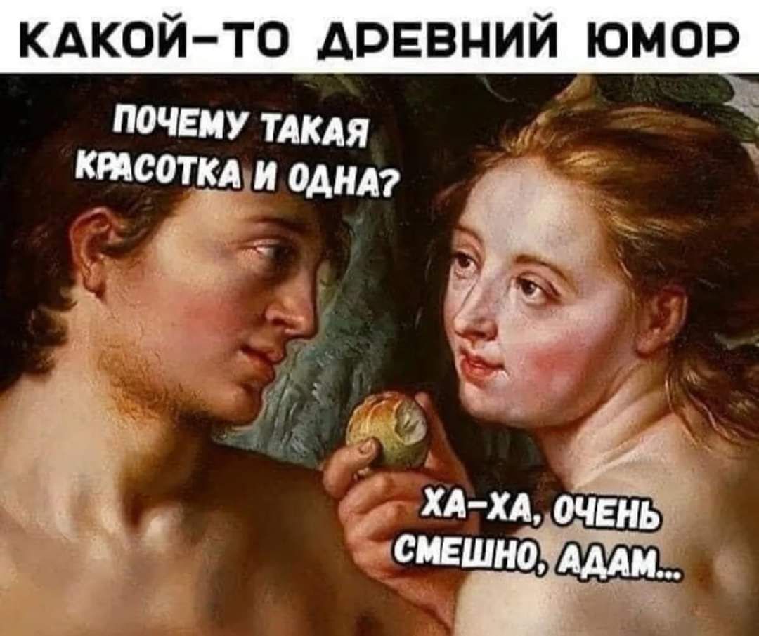 КАКОЙТО ДРЕВНИЙ ЮМОР ПОЧЕ иу тлкдя тсоткм ад