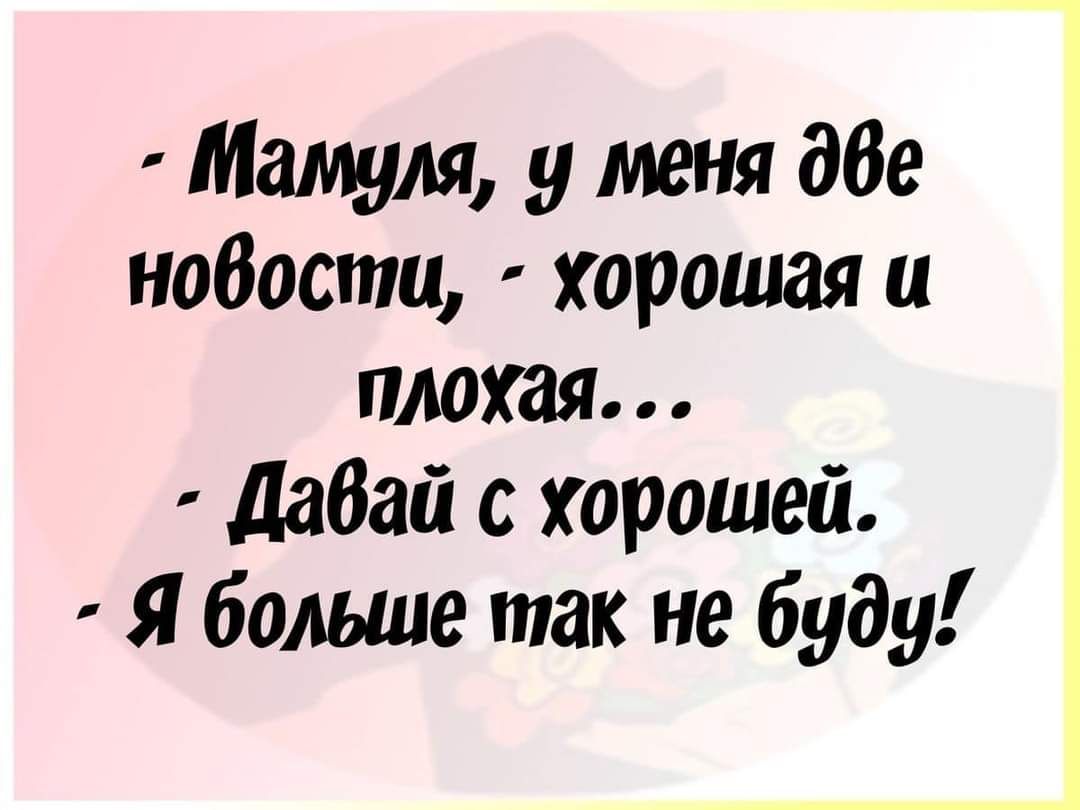 Мамут у меня дбе ноВости хорошая и плохая давай хорошей Я больше так не буду