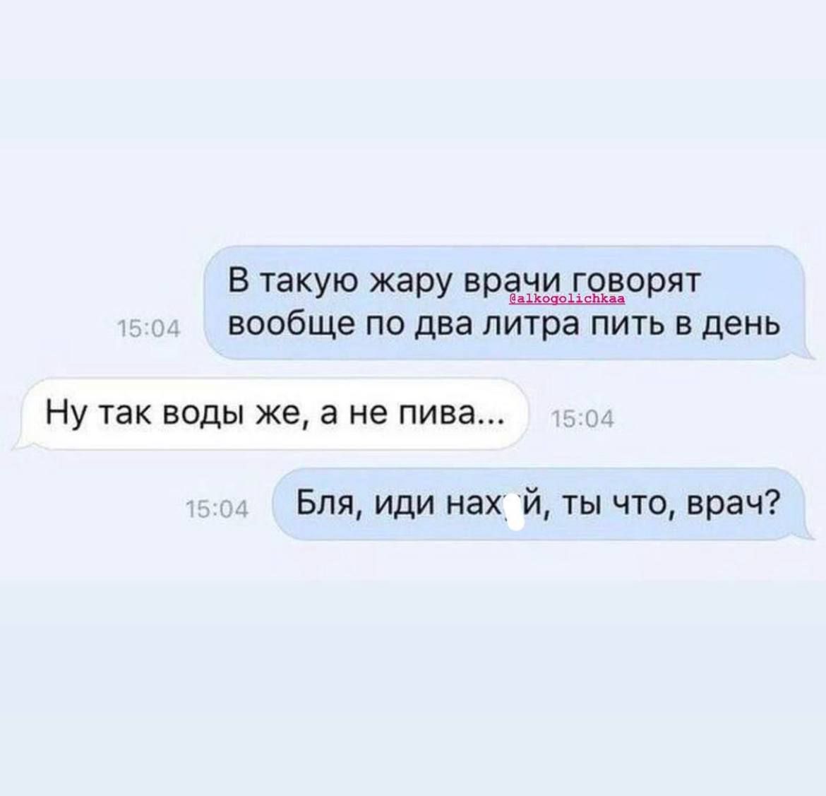 В такую жару врачи говорят вообще по два литра пить в день Ну так ноды же а не пива Бпя иди нах й ты что врач