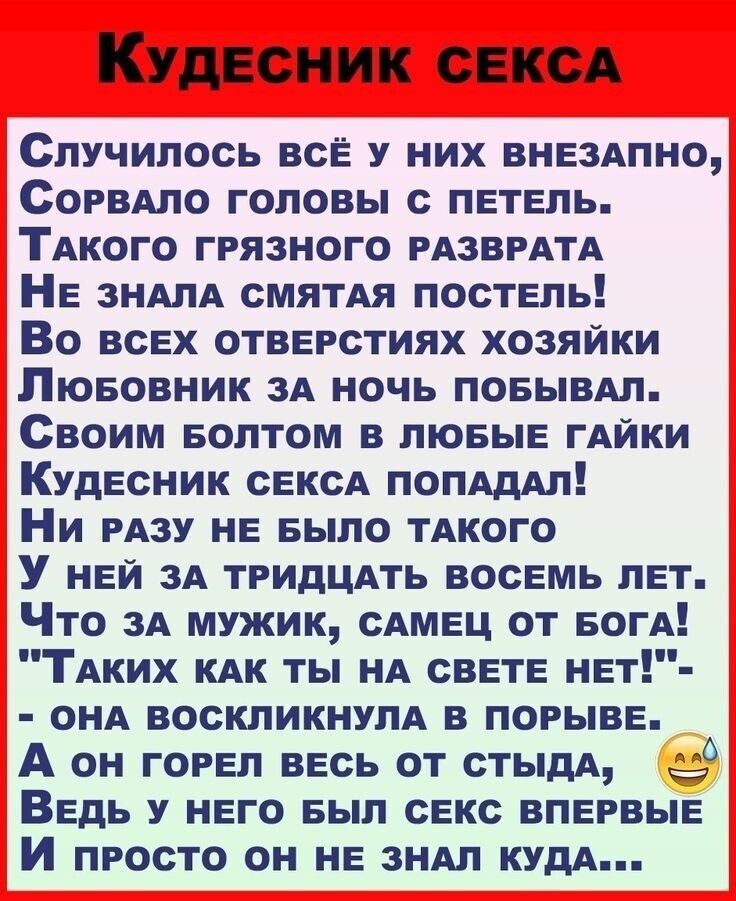 Кудесник сексА Случилось все у них внездпно Сорвдпо головы с петель ТАкого грязного РАЗВРАТА Не ЗНАЛА смятм постель Во всех отверстиях хозяйки Лювовник зд ночь повывАл Своим воптом в лювые ГАЙКИ Кудесник сексА попдддп Ни рАзу не Было ТАКОГО У ней зд тридцдть восемь лет Что ЗА мужик сдмец от Бог ТАКИХ кдк ты НА свете нет онд воскликнупА в порыве А он горел весь от стыдд Ведь у него вып секс впервые